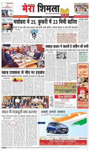 Mera shimla (City Plus)