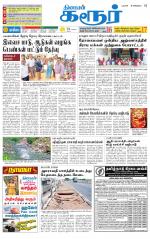 Karur-Trichy Supplement