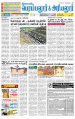 Perambalur-Trichy Supplement