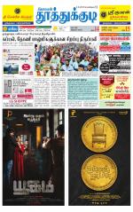 Tuticorin-Tirunelveli Supplement