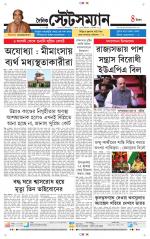 Dainik-Statesman