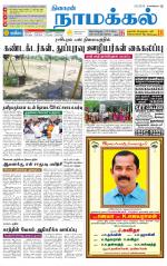 Namakkal-Salem Supplement