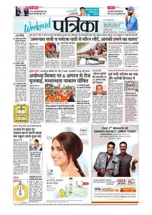 Balaghat Seoni Patrika