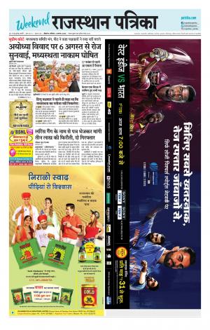 Bikaner Rajasthan Patrika Daak