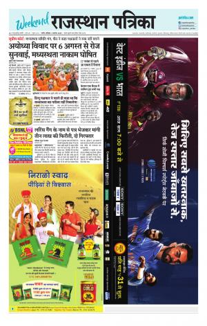 Rajasthan Patrika Nagour DAK