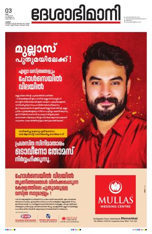 Palakkad, 03rd August 2019