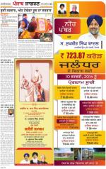 Ludhiana Dehat : Punjabi jagran News : 10th February 2014