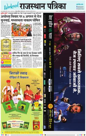 Bharatpur Dak Rajasthan Patrika