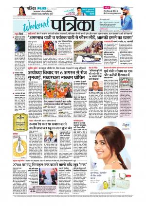 chhindwara Patrika