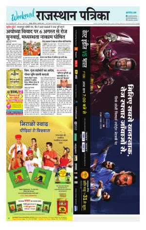 Rajasthan Patrika Jodhpur