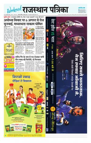 Alwar Dak Rajasthan Patrika