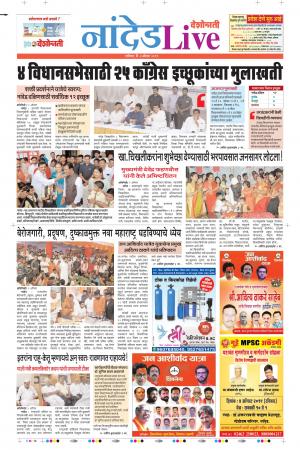 03 Aug Nanded Live
