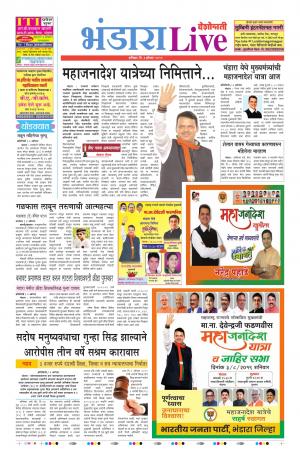 03 Aug Bhandara Live