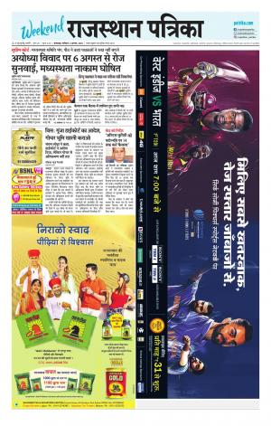 rajasthan patrika banswara