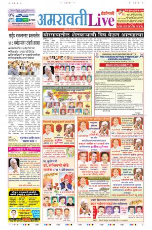 03 Aug Amaravati Live