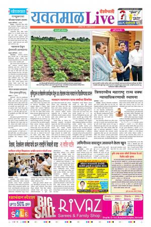 03 Aug Yavatmal Live