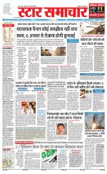 Star Samachar chhatarpur