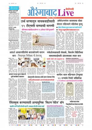 03 Aug Aurangabad Live