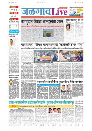 03 Aug Jalgaon Live
