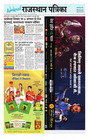 Rajasthan Patrika Ajmer