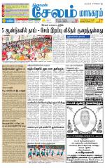 Managaram-Salem Supplement