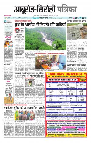 rajasthan patrika abu road