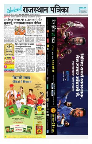 Bikaner Rajasthan Patrika