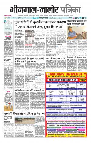 rajasthan patrika bhinmal