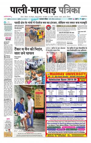 rajasthan patrika Marwar