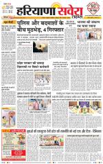 Haryana Savera