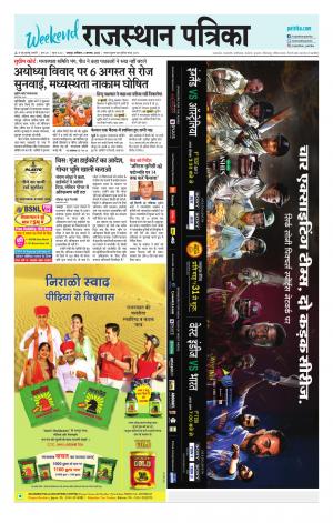 Rajasthan Patrika Jaipur