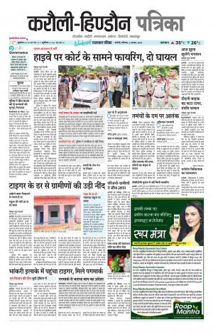  Rajasthan Patrika Karoli