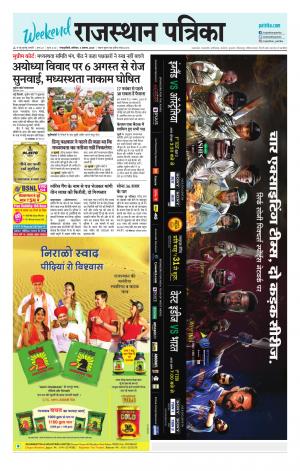 Rajasthan Patrika Sawaimadhopur