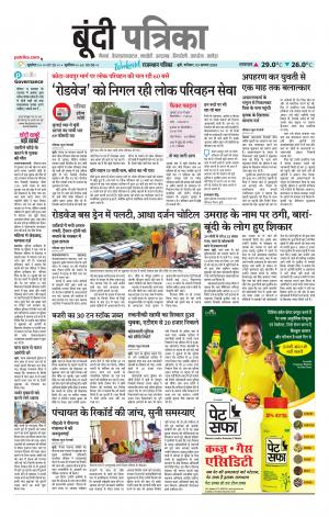 Bundi Raj. Patrika Epaper
