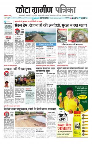 Kota Gramin Patrika Epaper