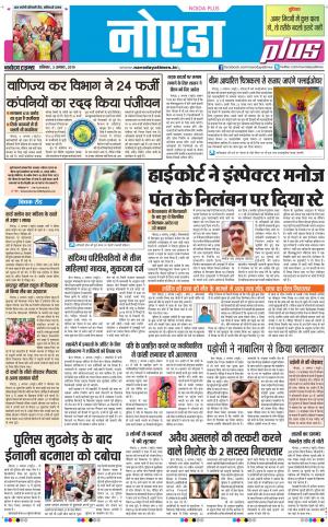 The Navodaya Times Noida