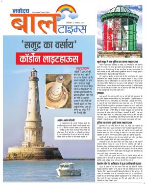 The Navodaya Times Magazine