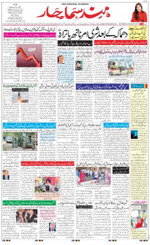 The Daily Hindsamachar Jalandhar