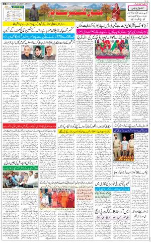 The Daily Hindsamachar Jammu