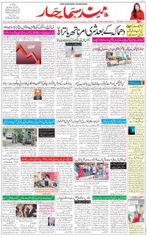 The Daily Hindsamachar Chandigarh
