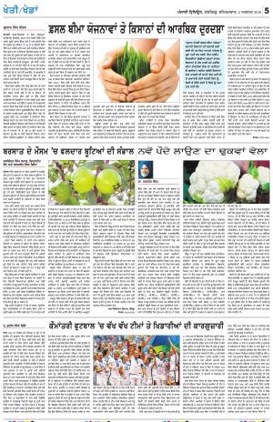 KHETI_03_August_2019