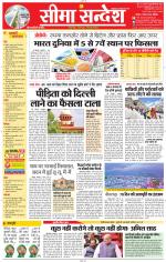 Jaipur Seema Sandesh 