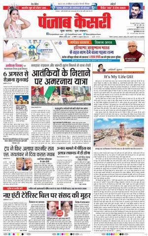 03-08-2019 Punjab Kesari Delhi Main
