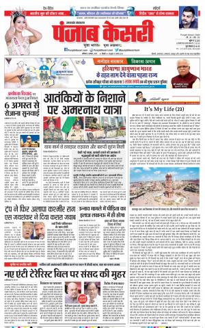 03-08-2019 Punjab Kesari Uttrakhand Main