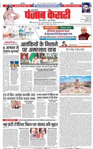 03-08-2019 Punjab Kesari Shamli 
