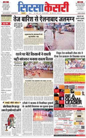 Haryana Sirsa kesari