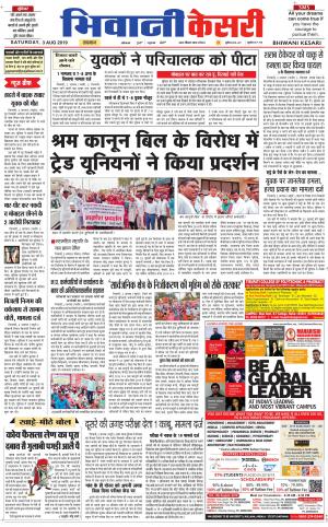 Punjab kesari / Haryana Bhiwani kesari