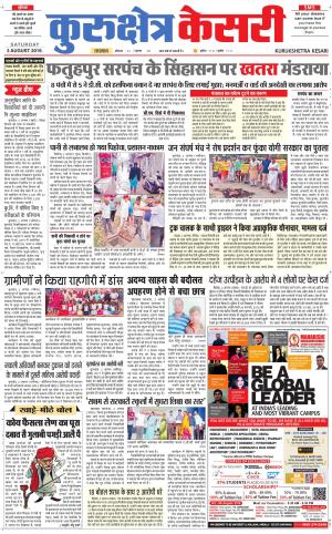 Punjab kesari / Haryana kurukshetra kesari