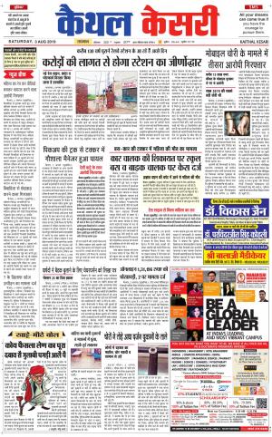 Punjab kesari / Haryana kaithal kesari