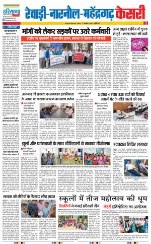 03-08-2019 Punjab Kesari Rewari